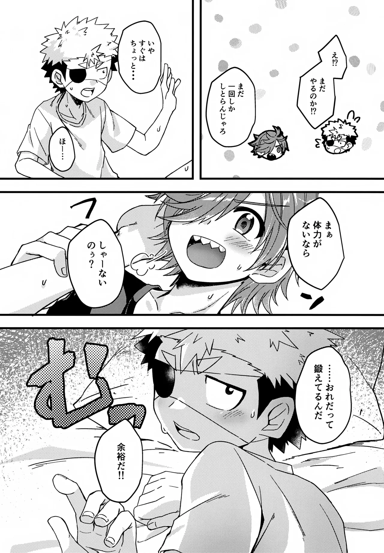 失敗したくないことだってある！(運命の巻戻士) - page31