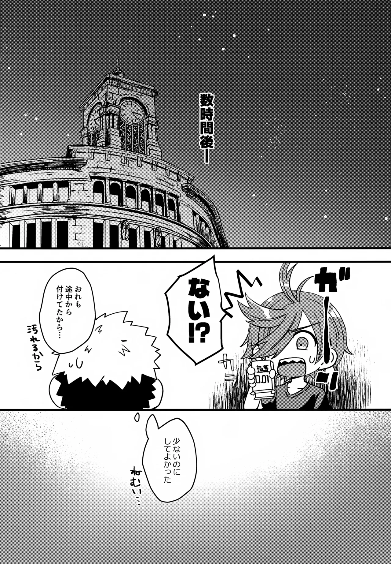失敗したくないことだってある！(運命の巻戻士) - page32