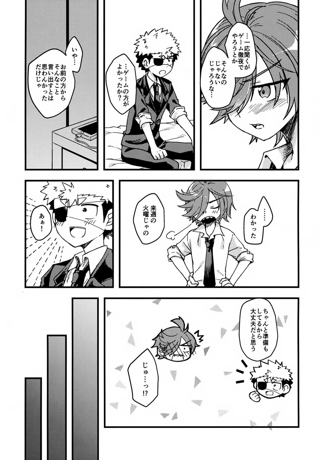 失敗したくないことだってある！(運命の巻戻士) - page4