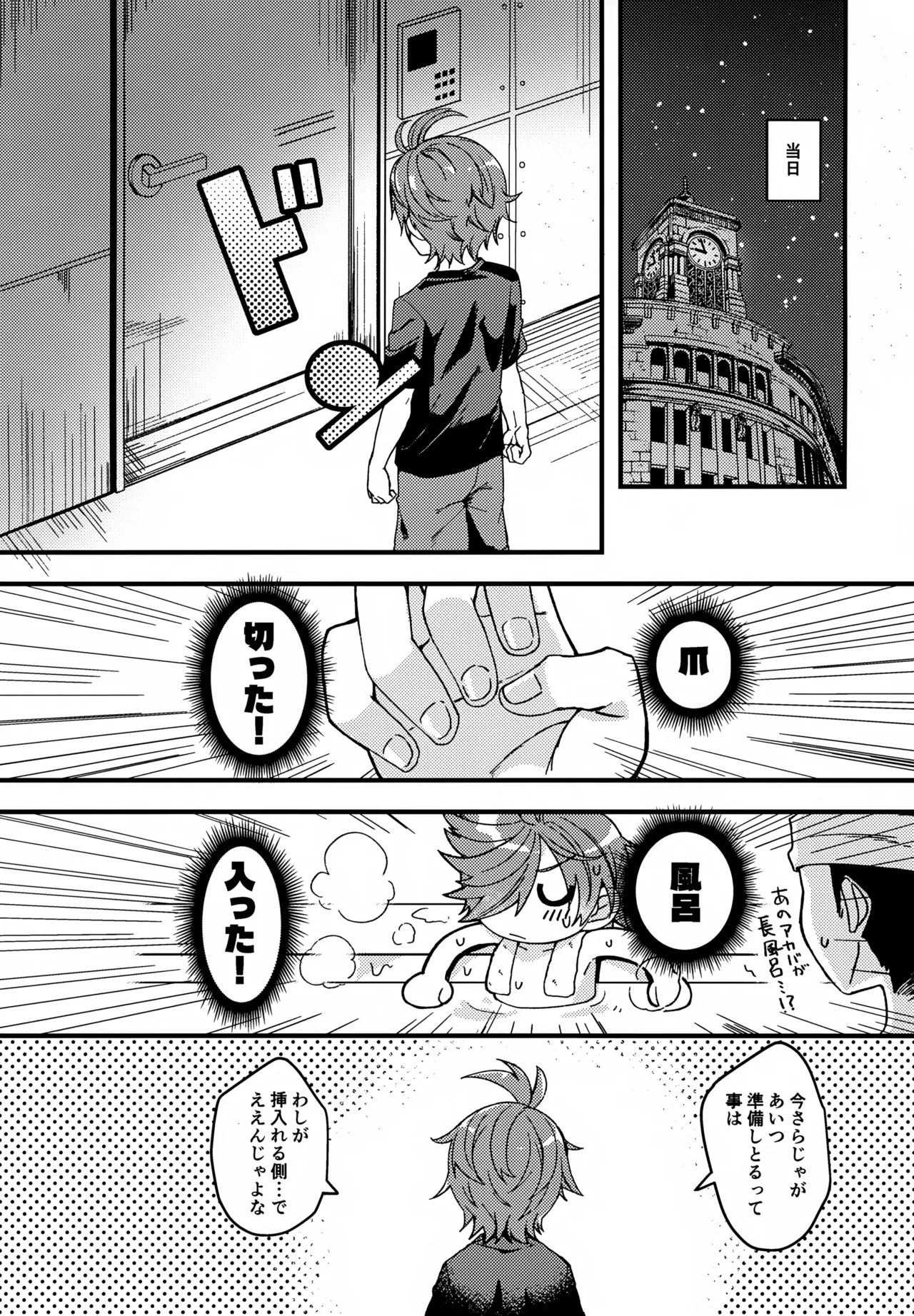 失敗したくないことだってある！(運命の巻戻士) - page5