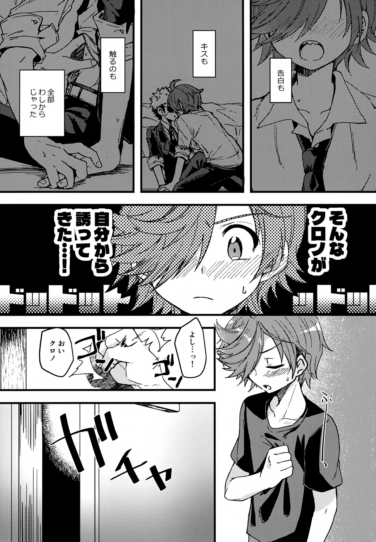 失敗したくないことだってある！(運命の巻戻士) - page6