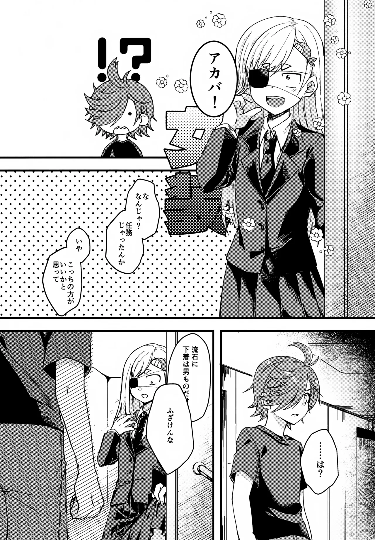 失敗したくないことだってある！(運命の巻戻士) - page7