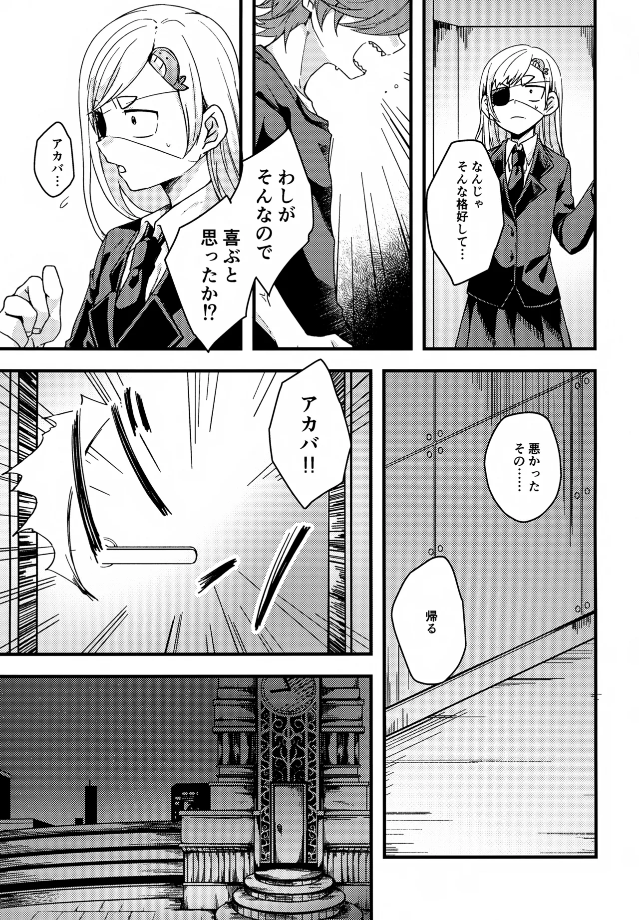 失敗したくないことだってある！(運命の巻戻士) - page8