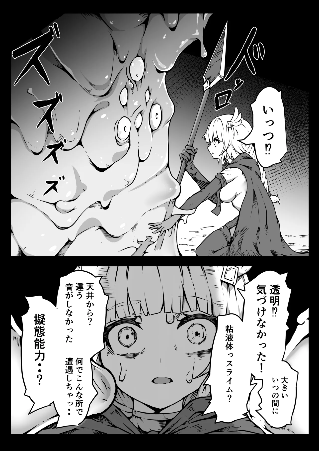 聖兵少女は粘液の底に吞まれる - page10