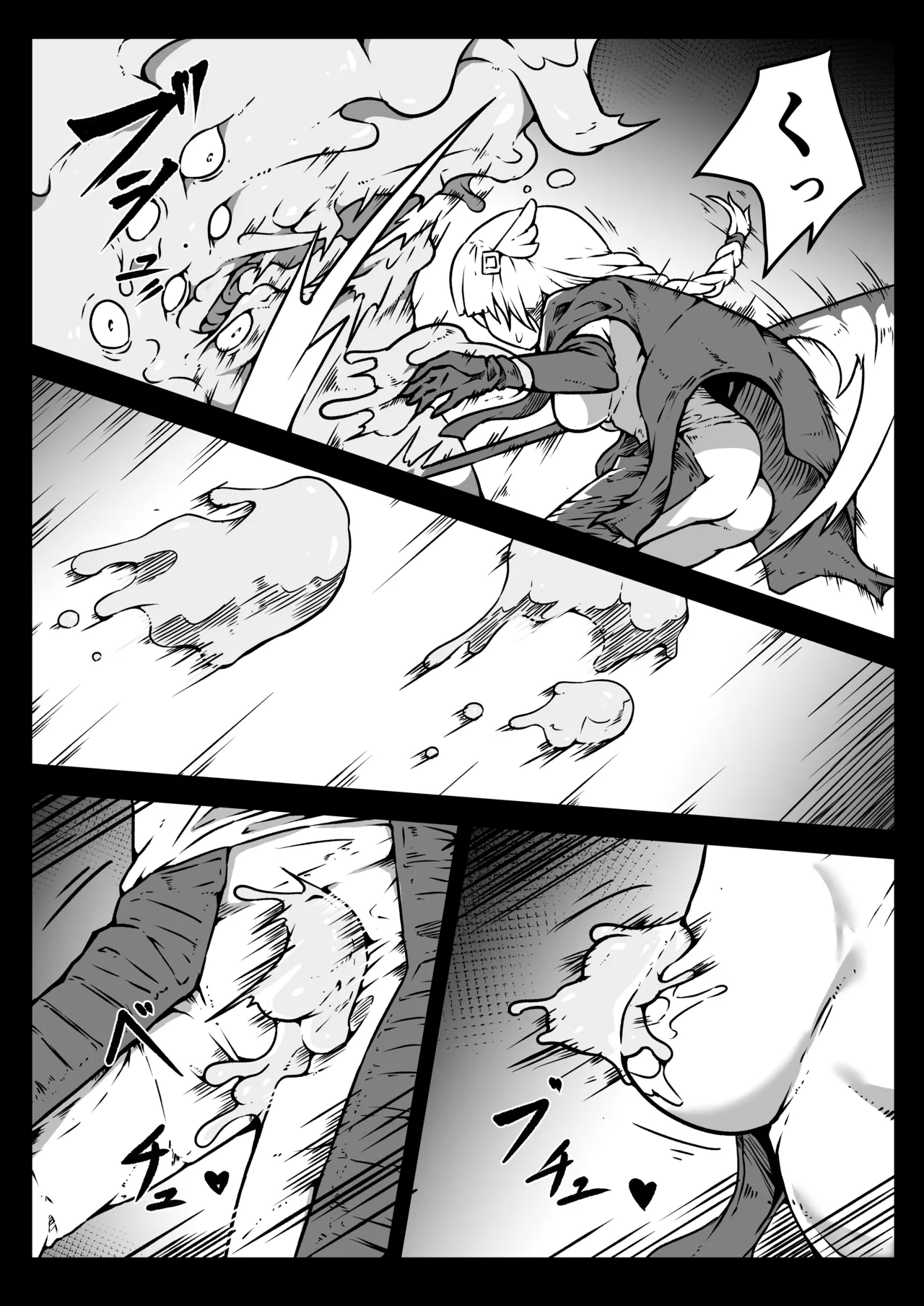 聖兵少女は粘液の底に吞まれる - page11