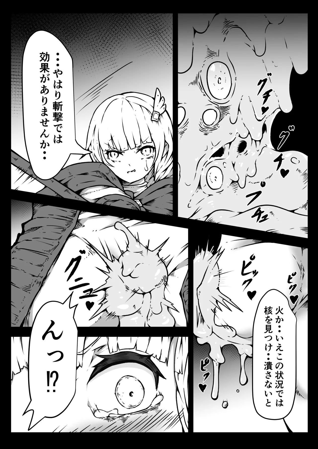 聖兵少女は粘液の底に吞まれる - page12