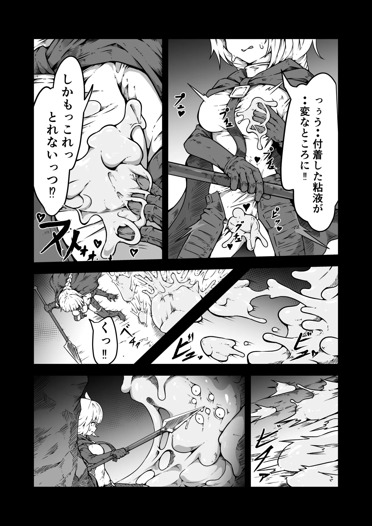 聖兵少女は粘液の底に吞まれる - page13