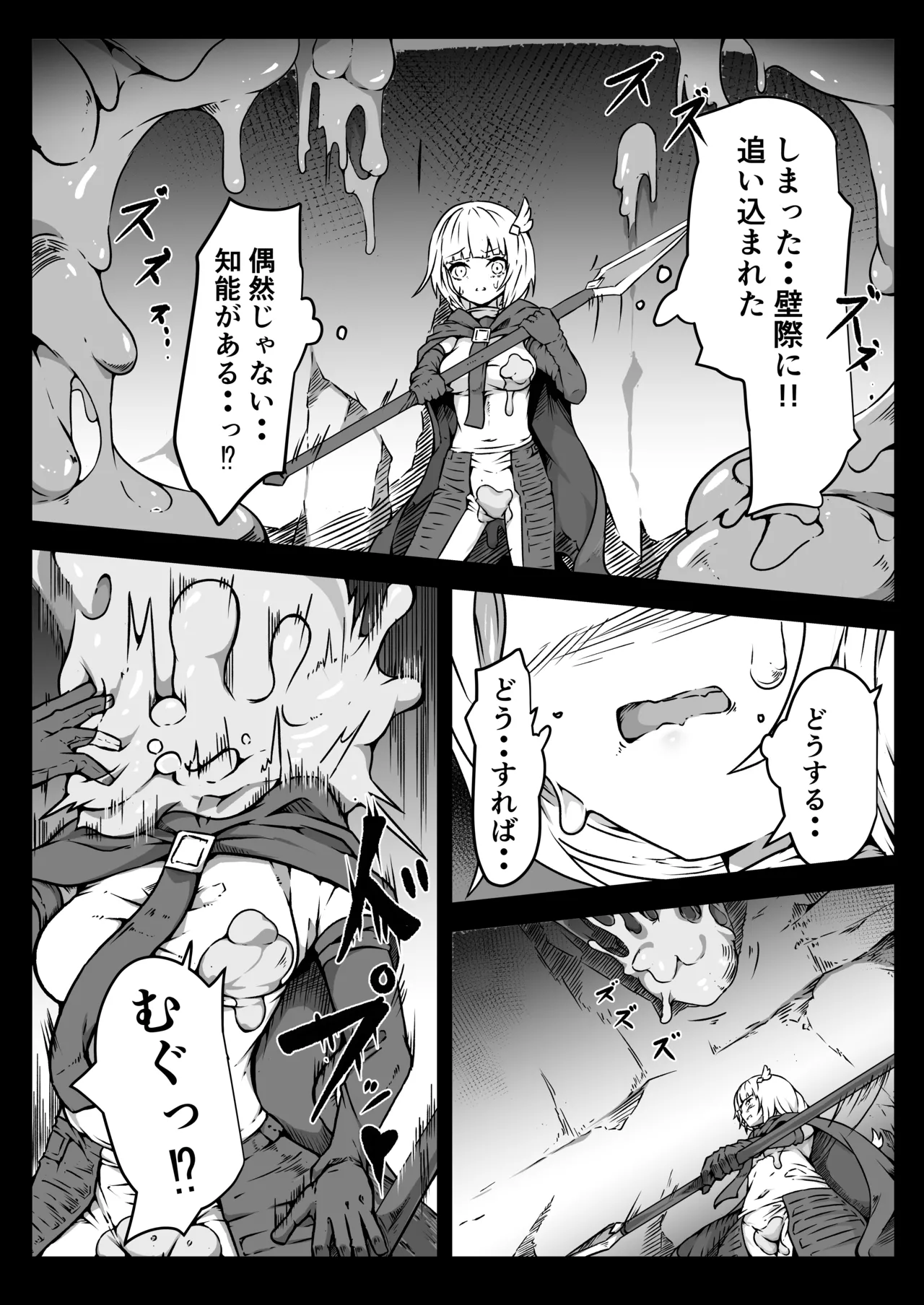 聖兵少女は粘液の底に吞まれる - page14