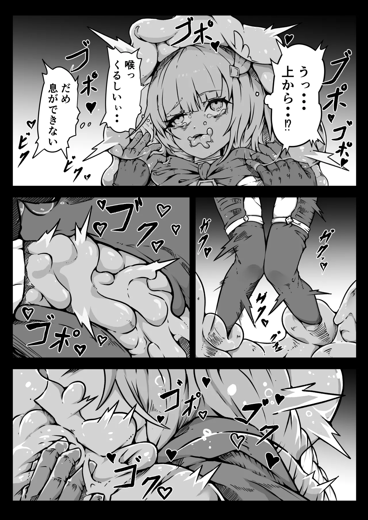 聖兵少女は粘液の底に吞まれる - page15