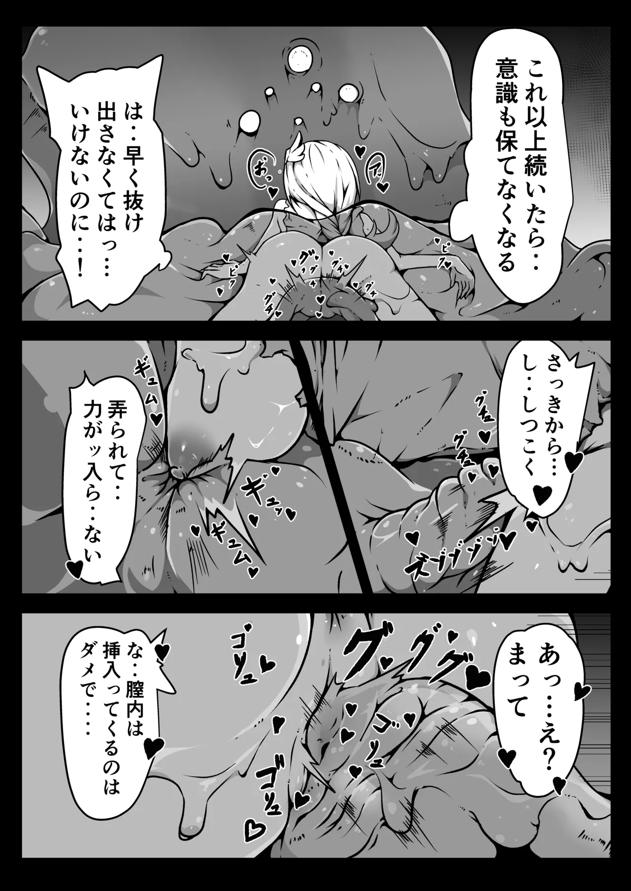 聖兵少女は粘液の底に吞まれる - page22