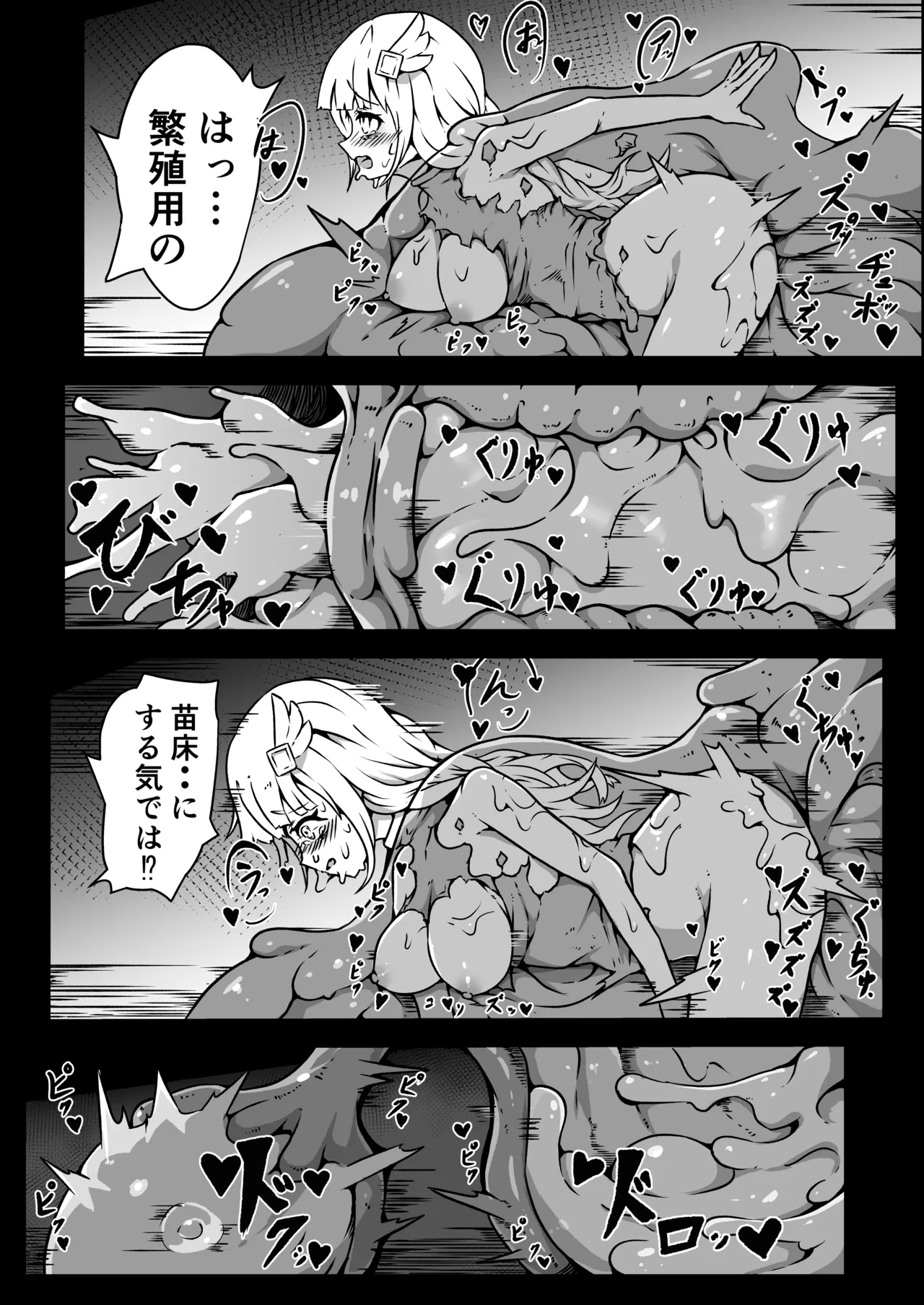 聖兵少女は粘液の底に吞まれる - page25