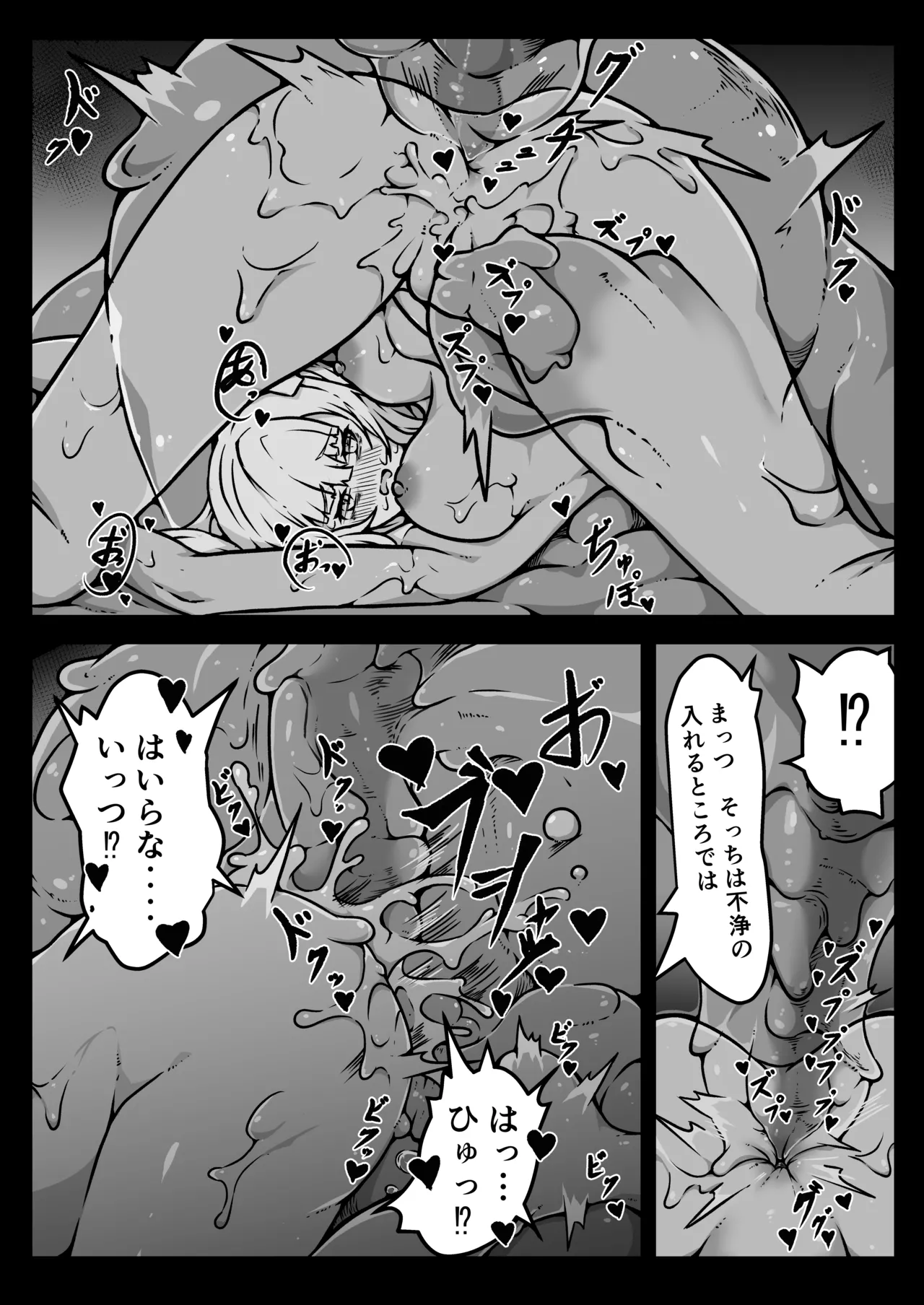 聖兵少女は粘液の底に吞まれる - page27