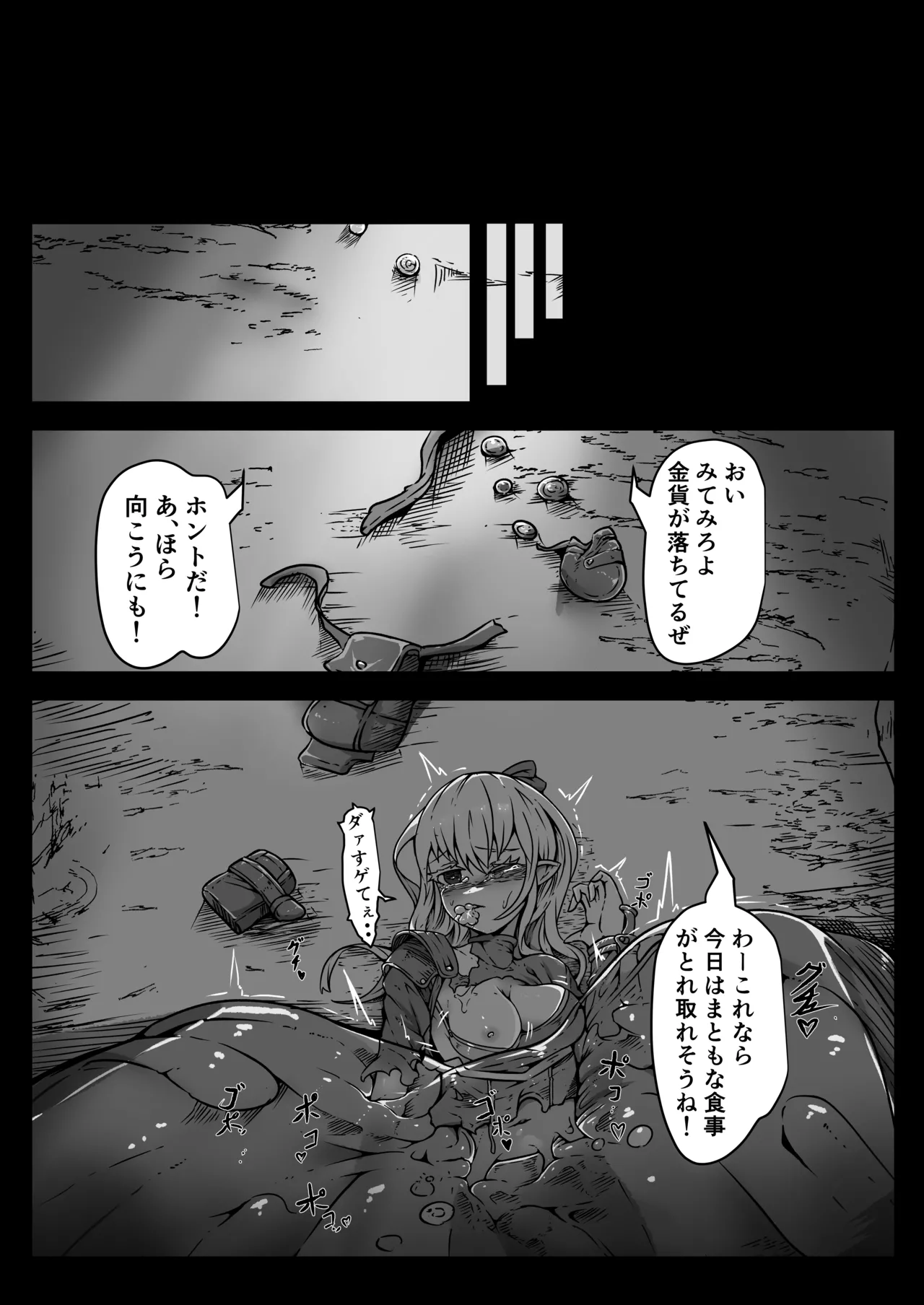 聖兵少女は粘液の底に吞まれる - page3
