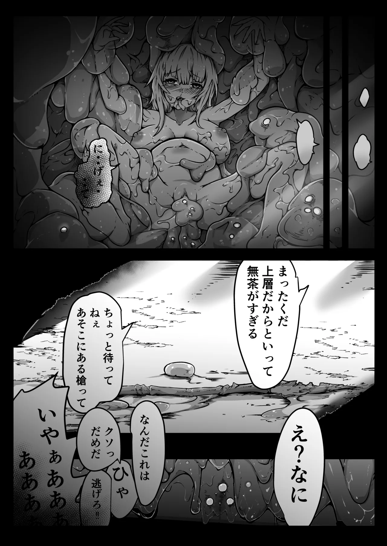 聖兵少女は粘液の底に吞まれる - page39
