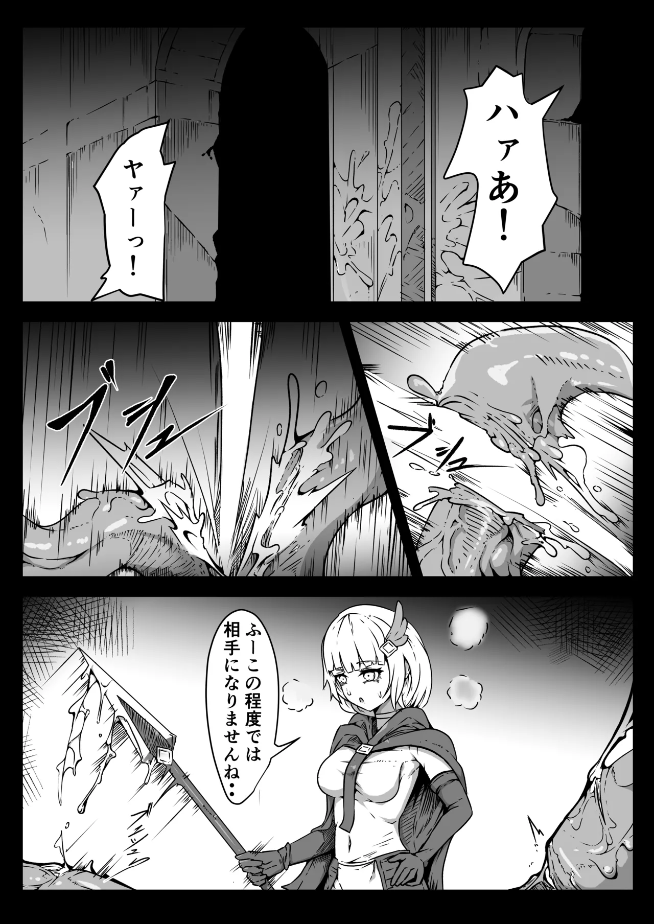 聖兵少女は粘液の底に吞まれる - page4