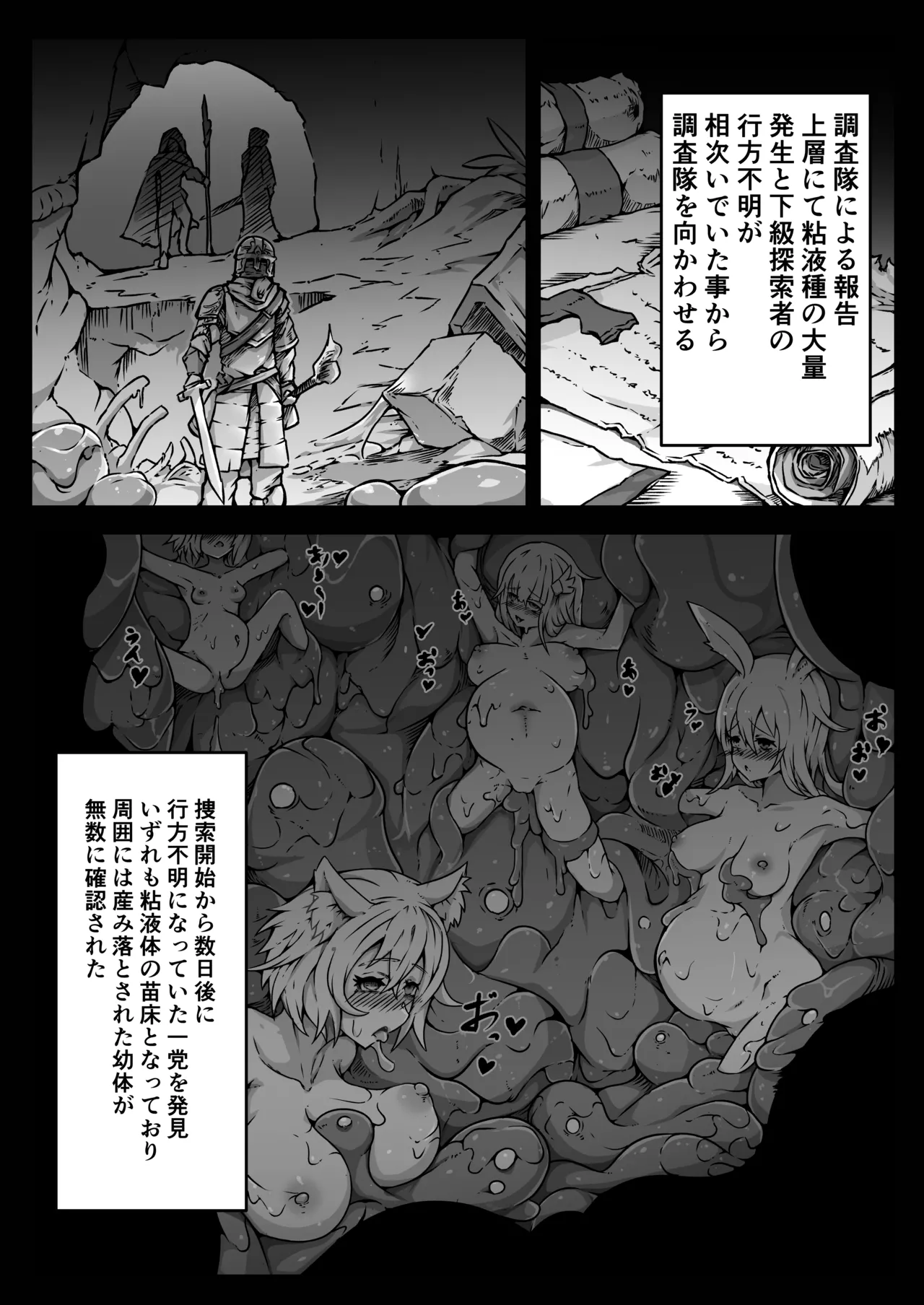 聖兵少女は粘液の底に吞まれる - page40