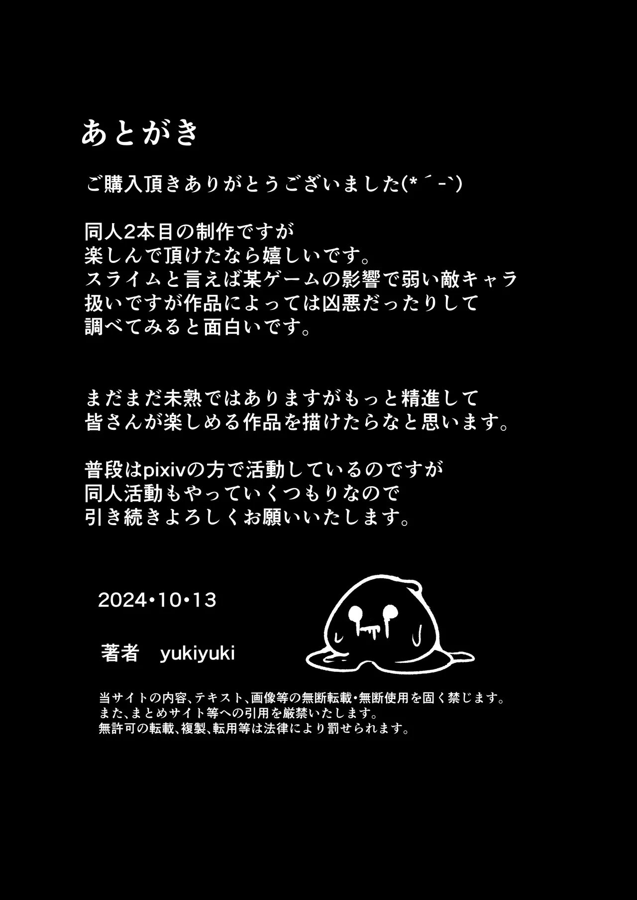 聖兵少女は粘液の底に吞まれる - page42