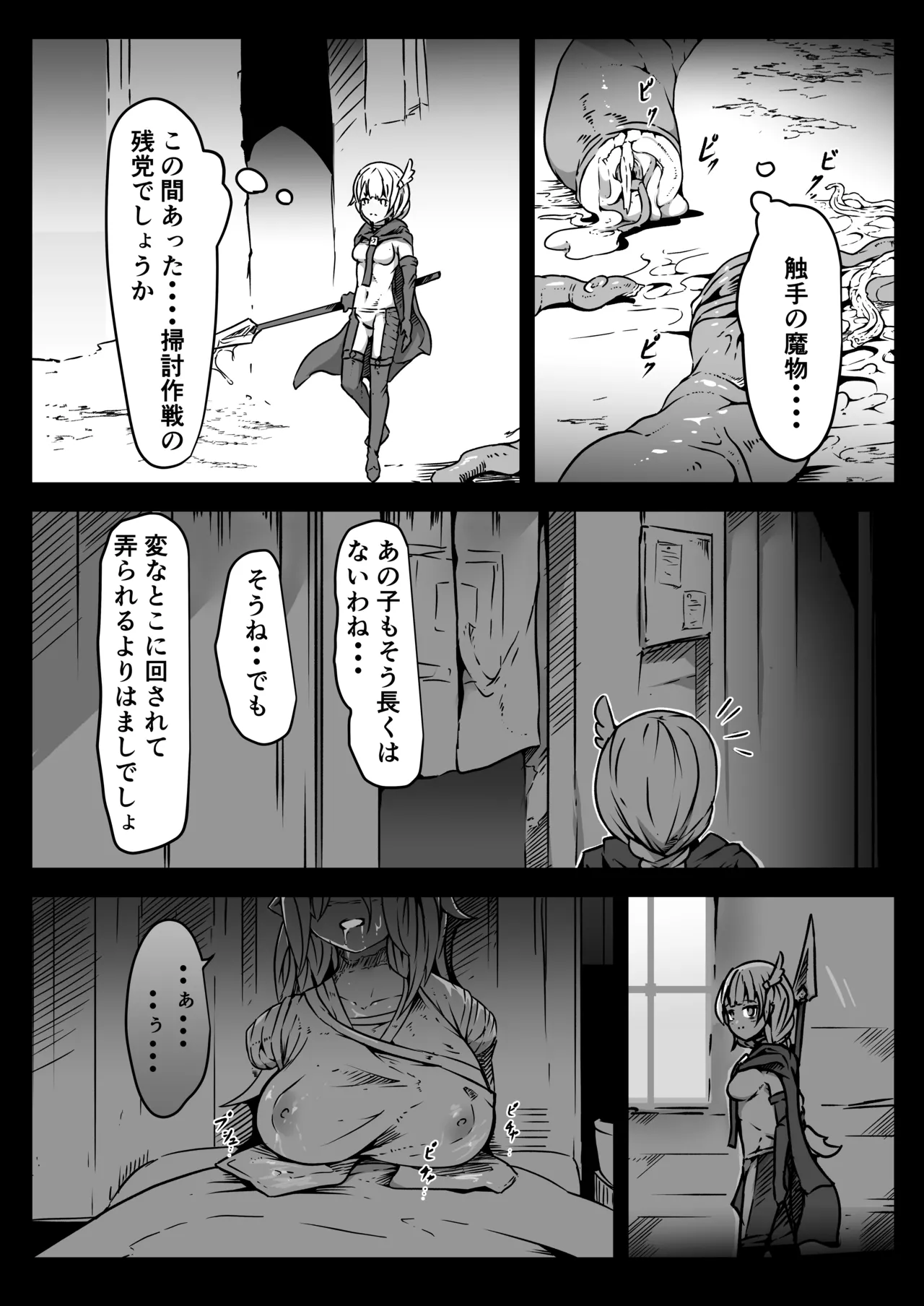 聖兵少女は粘液の底に吞まれる - page5