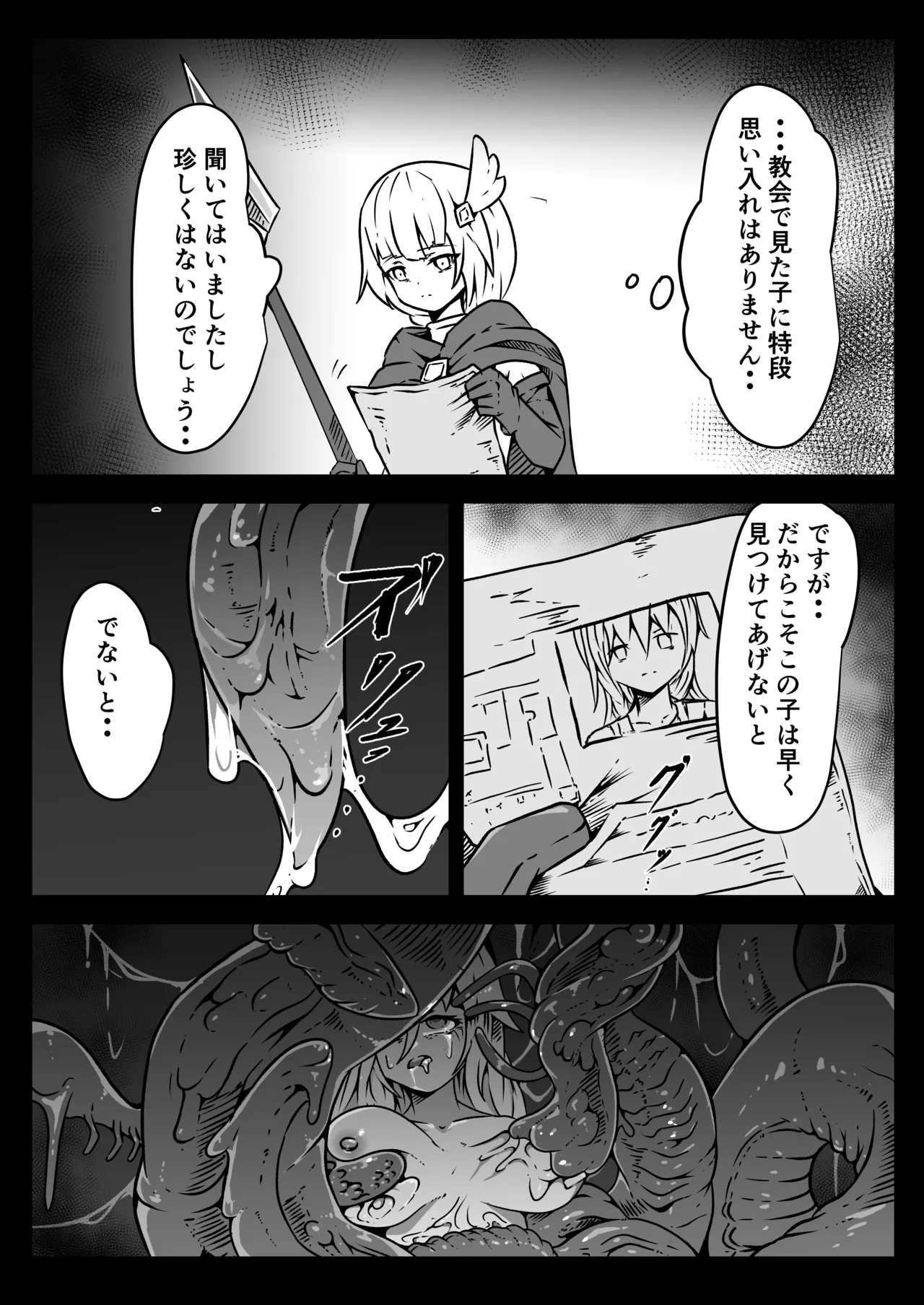 聖兵少女は粘液の底に吞まれる - page6