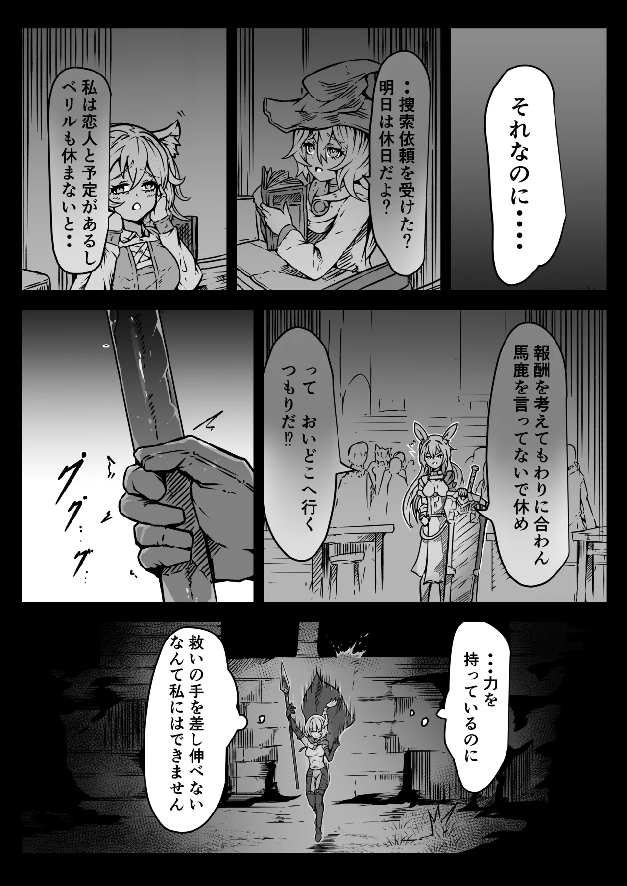 聖兵少女は粘液の底に吞まれる - page7