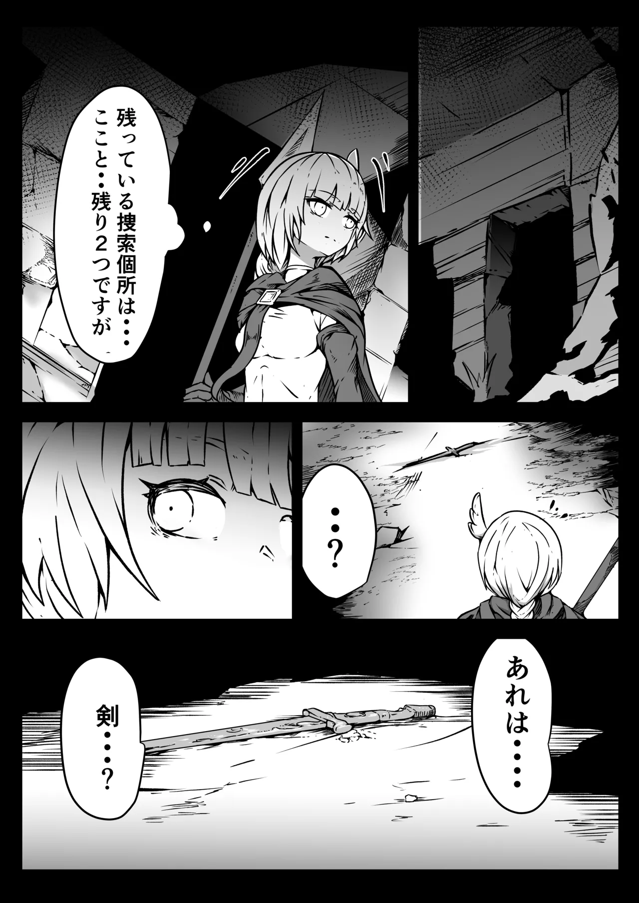 聖兵少女は粘液の底に吞まれる - page8