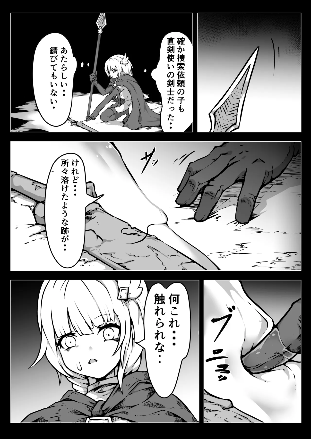 聖兵少女は粘液の底に吞まれる - page9