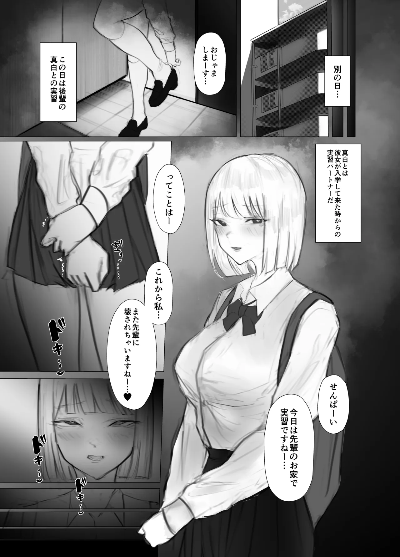 マゾ躾 - page13