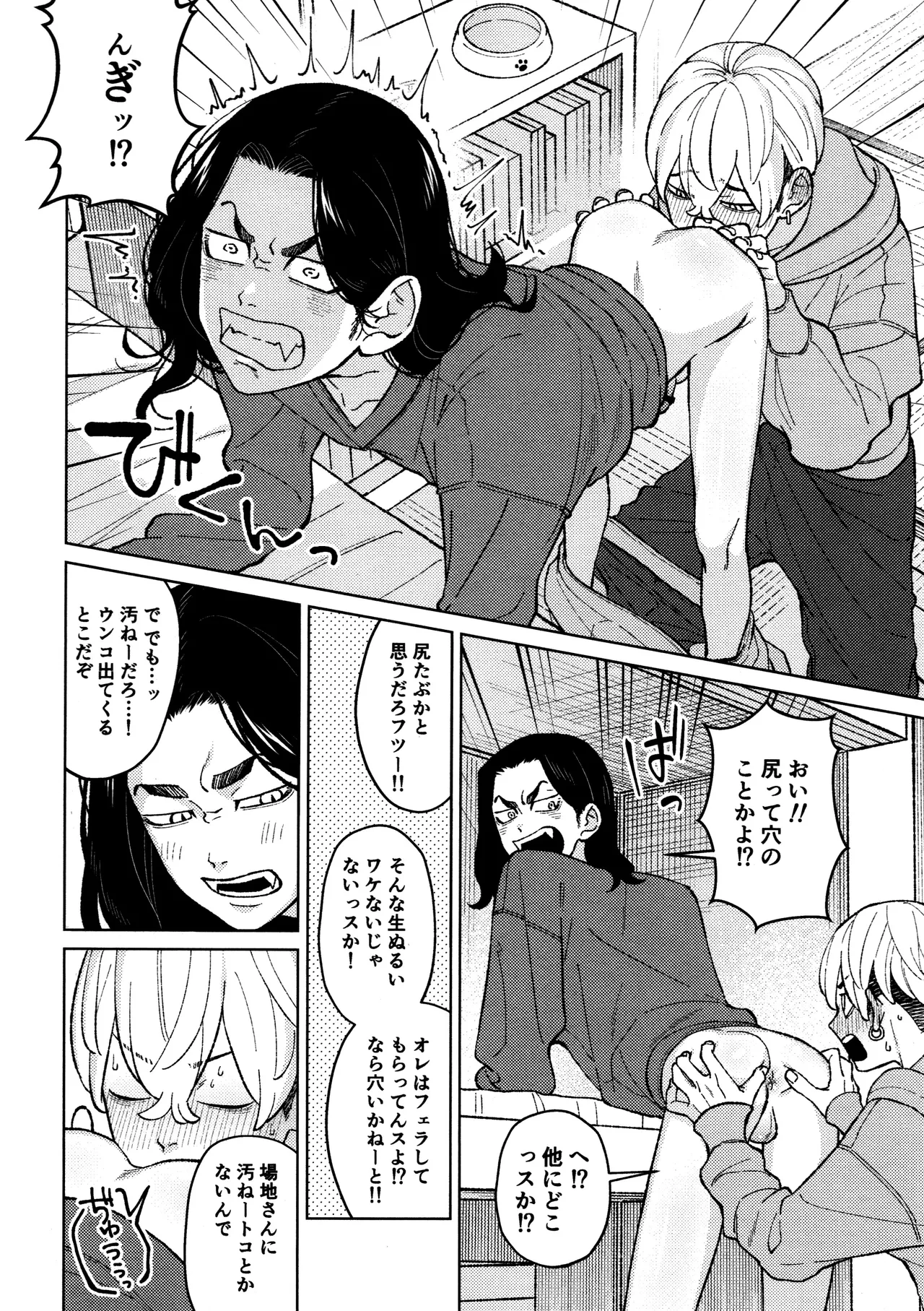 副隊長のおつとめ - page12