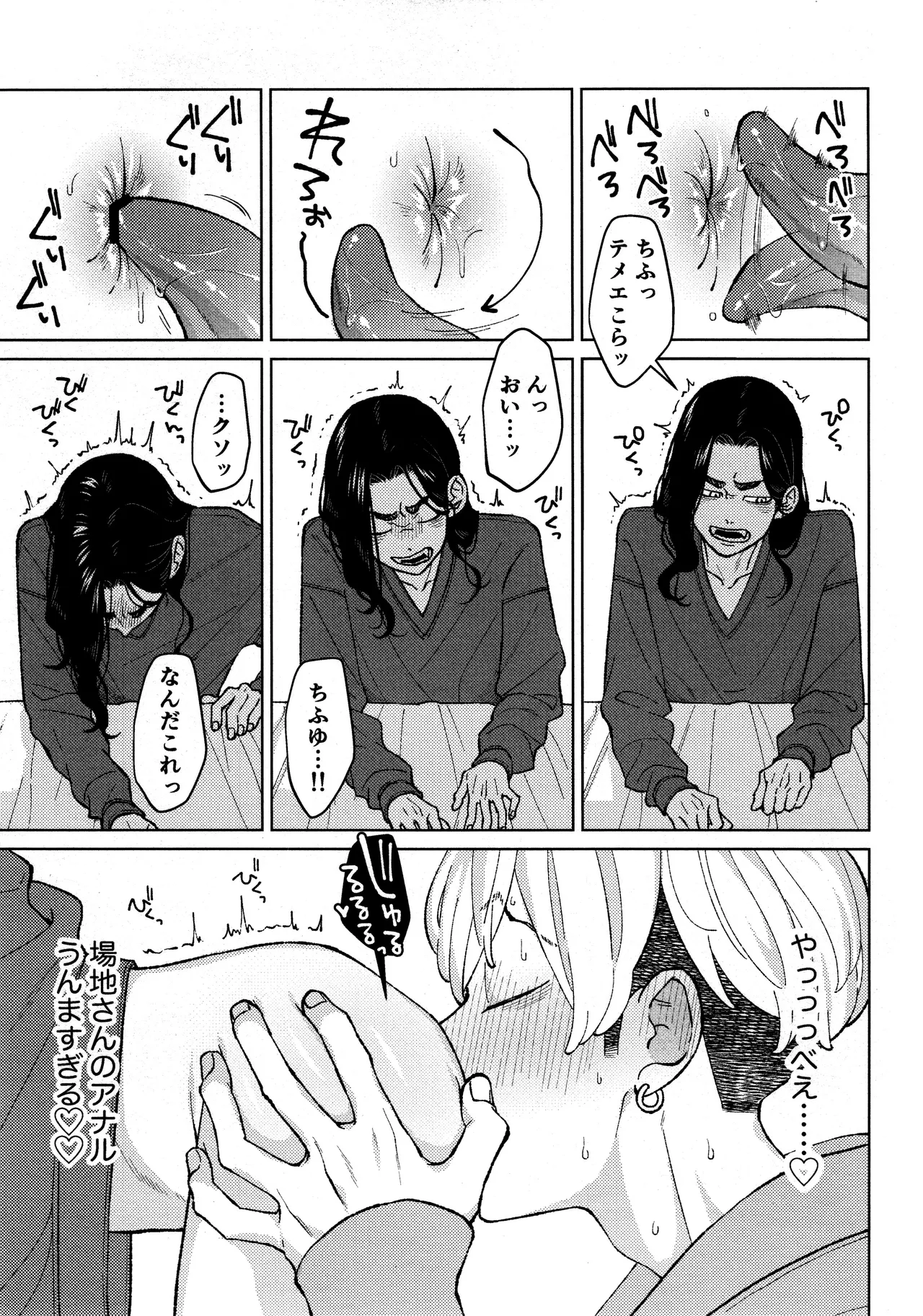 副隊長のおつとめ - page13