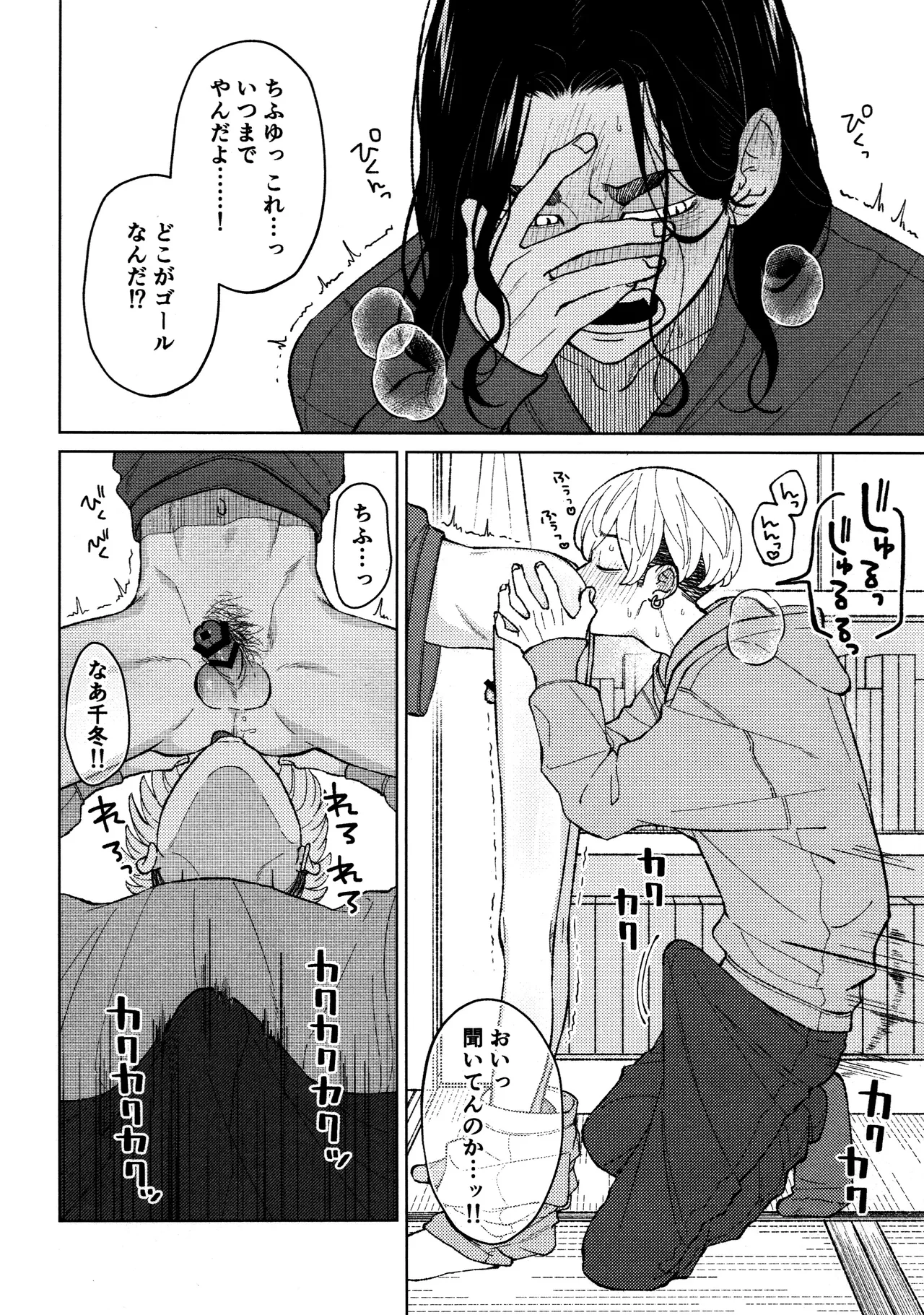副隊長のおつとめ - page14