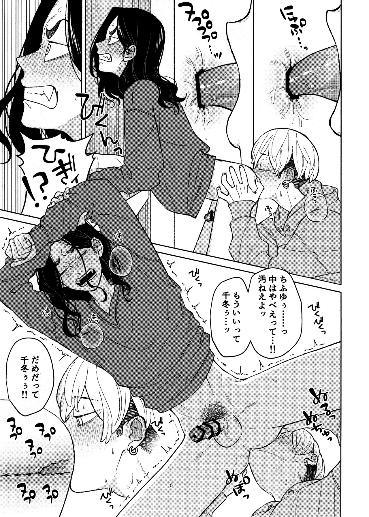 副隊長のおつとめ - page15