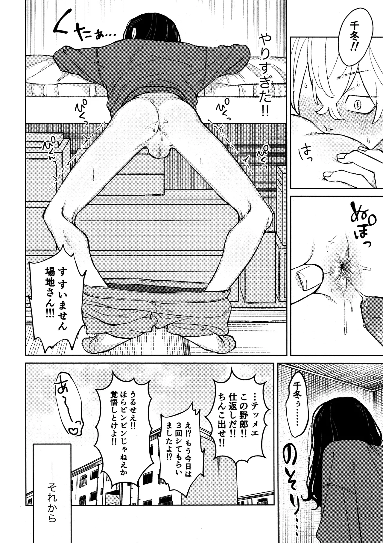 副隊長のおつとめ - page16