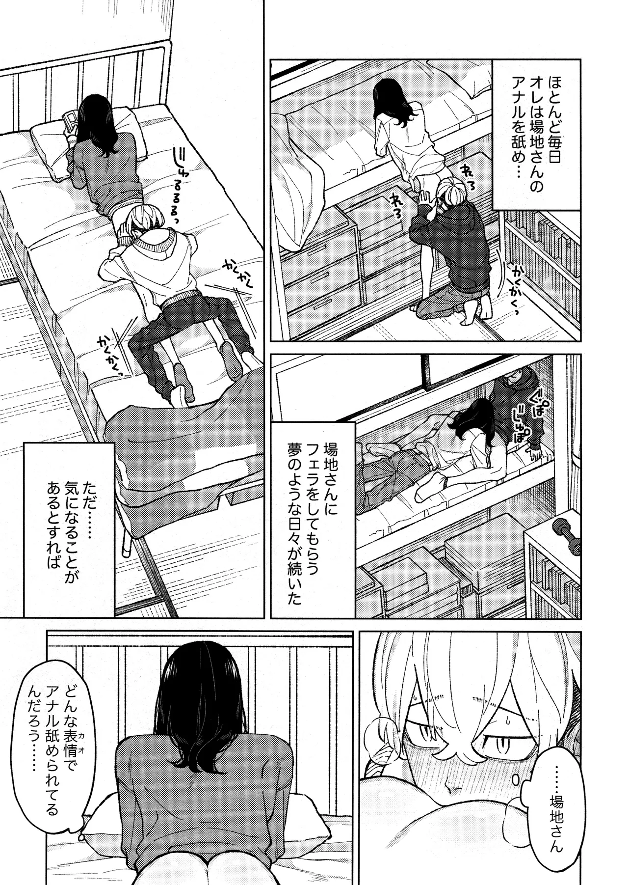 副隊長のおつとめ - page17