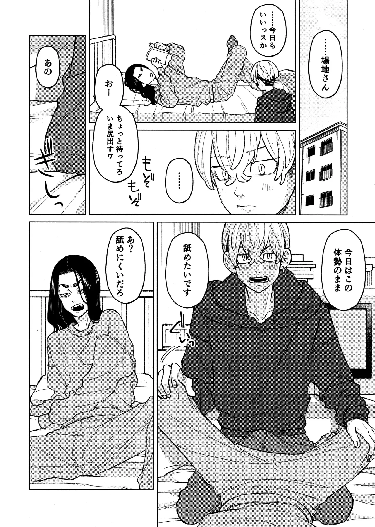 副隊長のおつとめ - page18