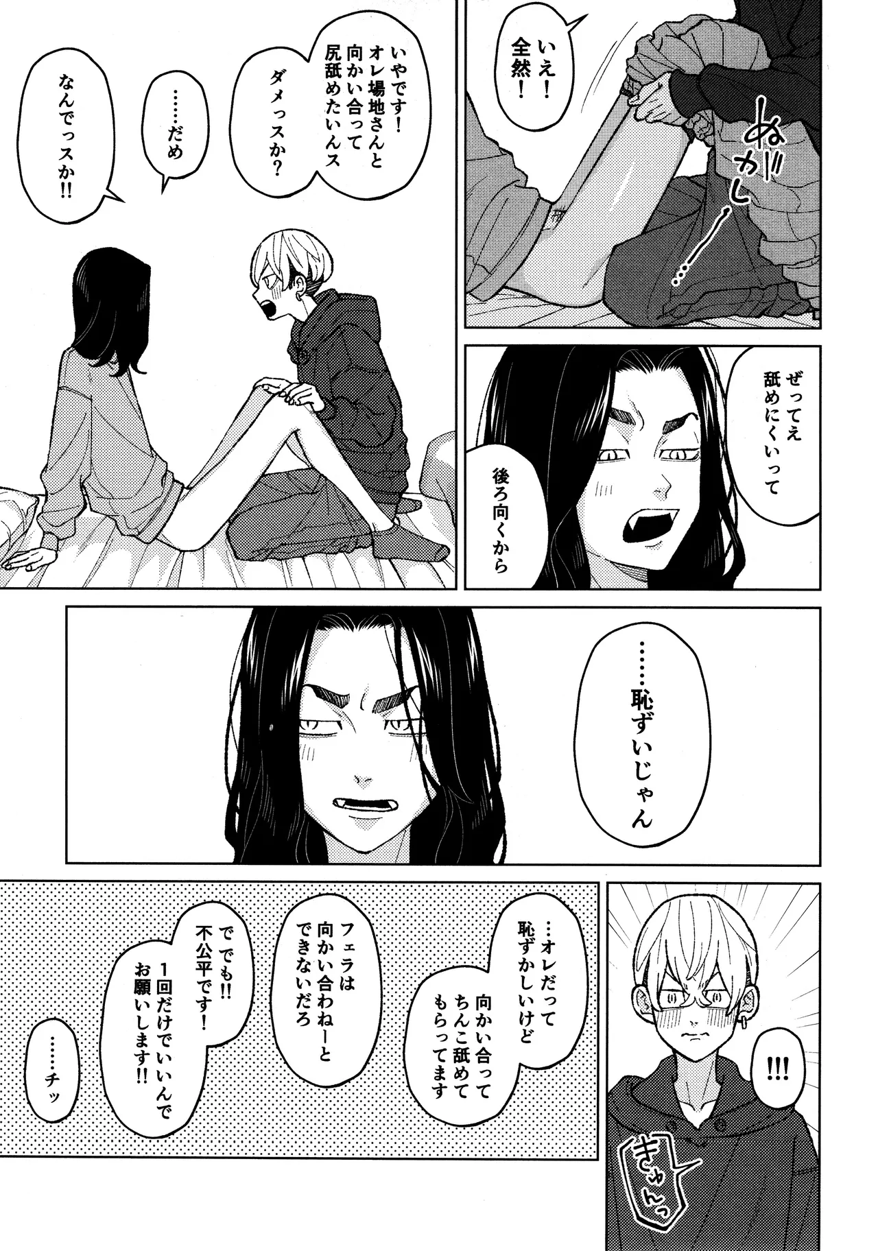 副隊長のおつとめ - page19