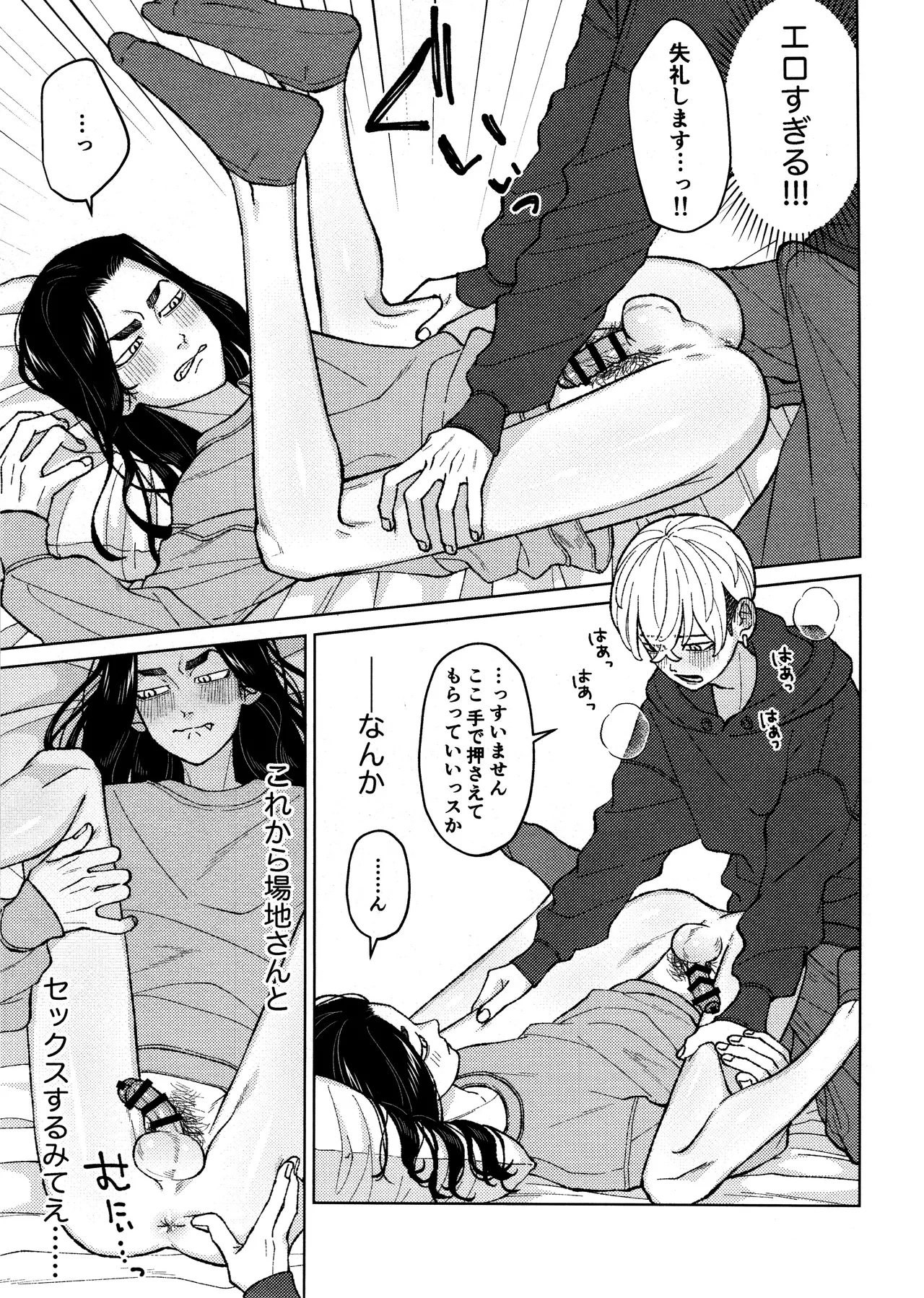 副隊長のおつとめ - page21