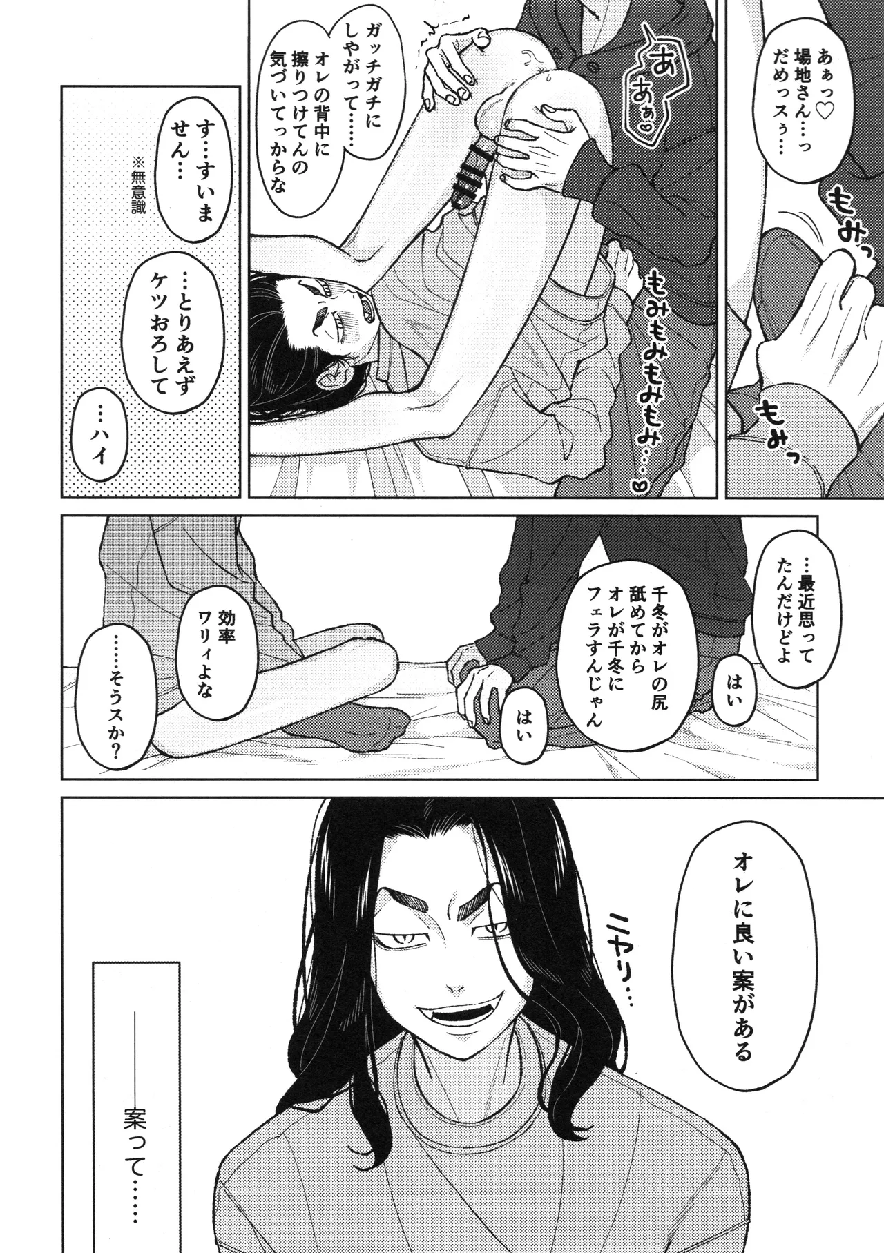 副隊長のおつとめ - page26