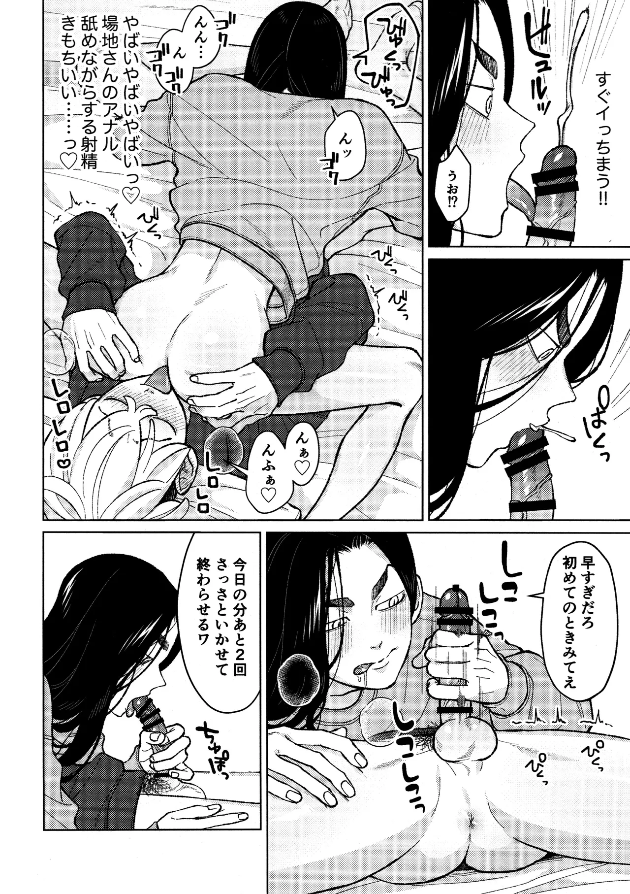 副隊長のおつとめ - page28