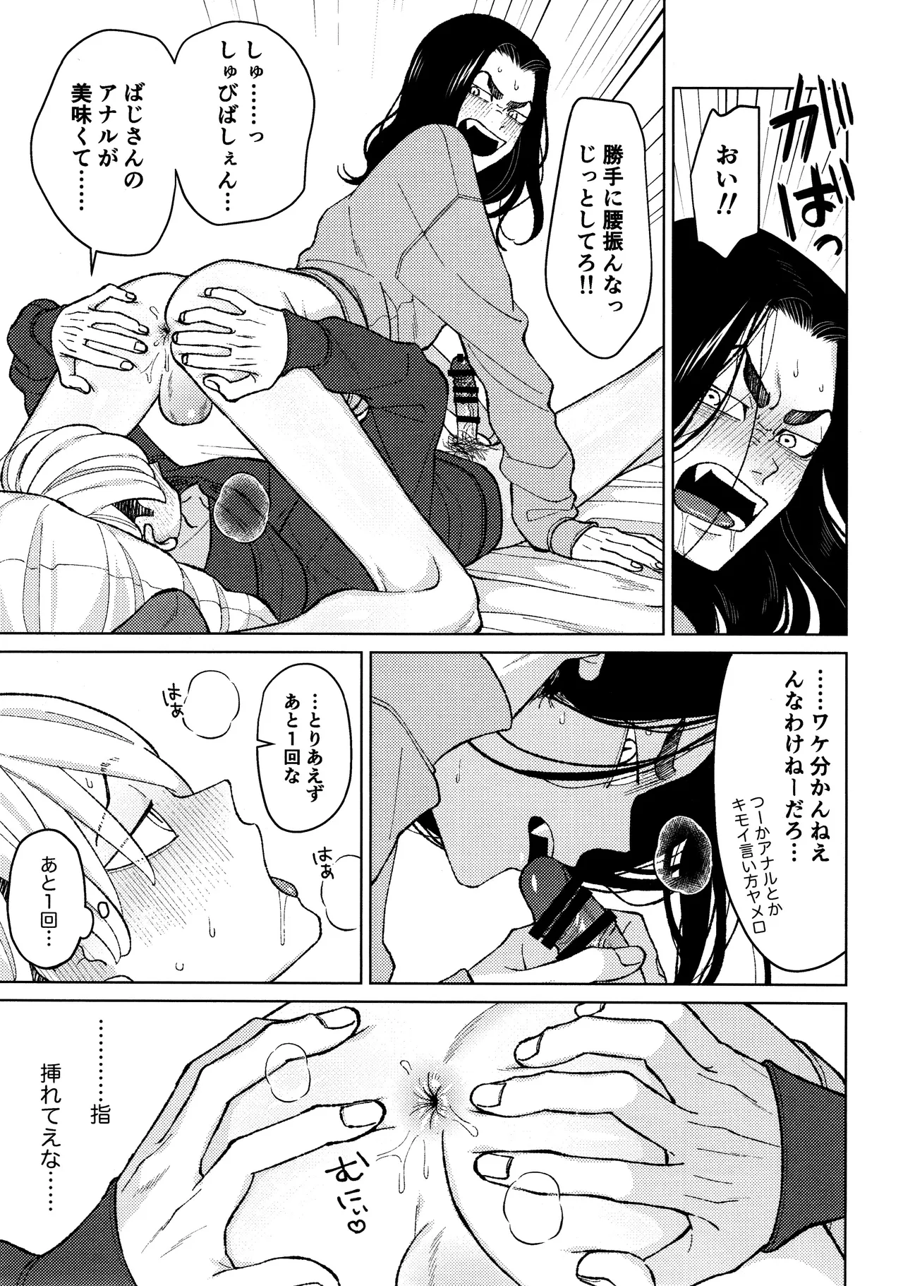副隊長のおつとめ - page31