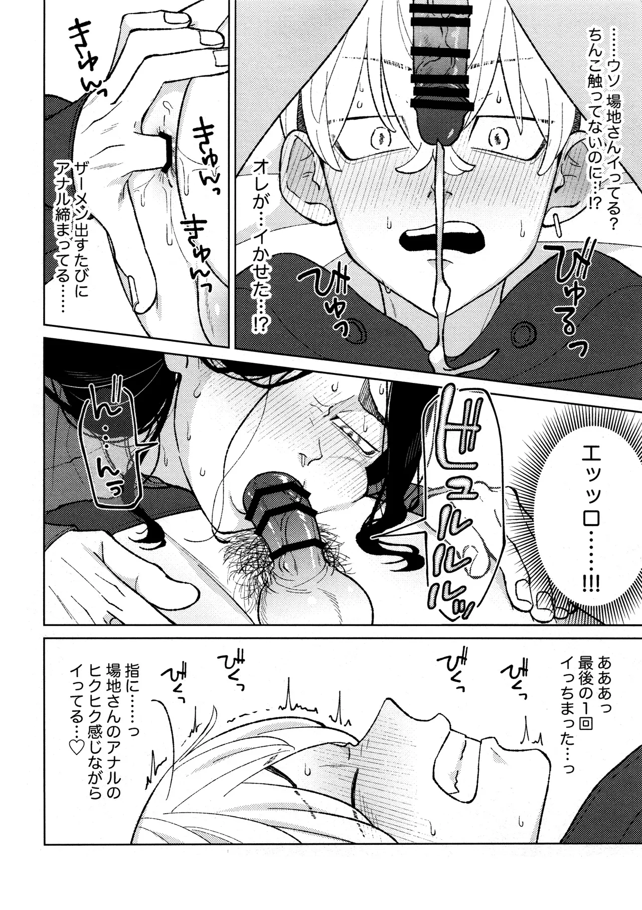 副隊長のおつとめ - page36