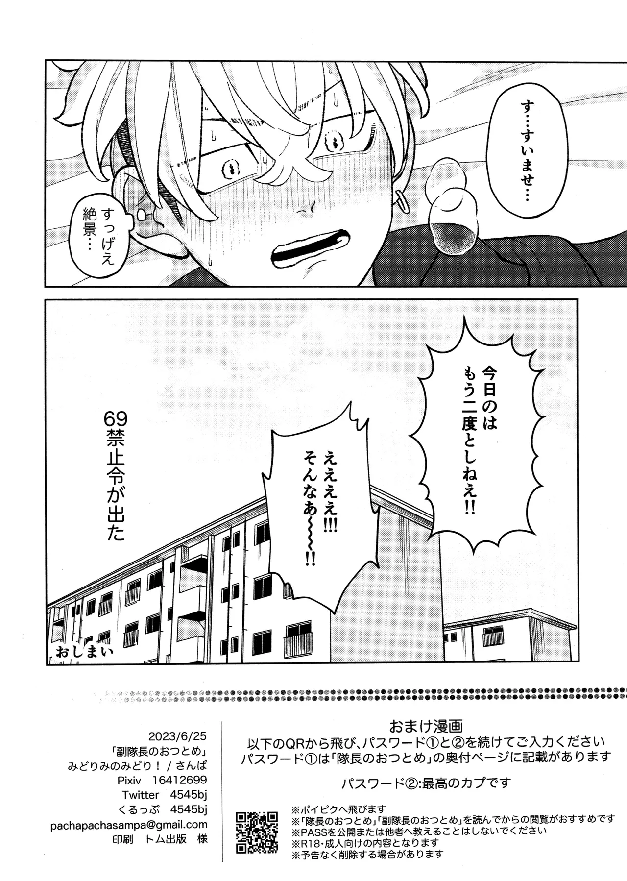 副隊長のおつとめ - page38