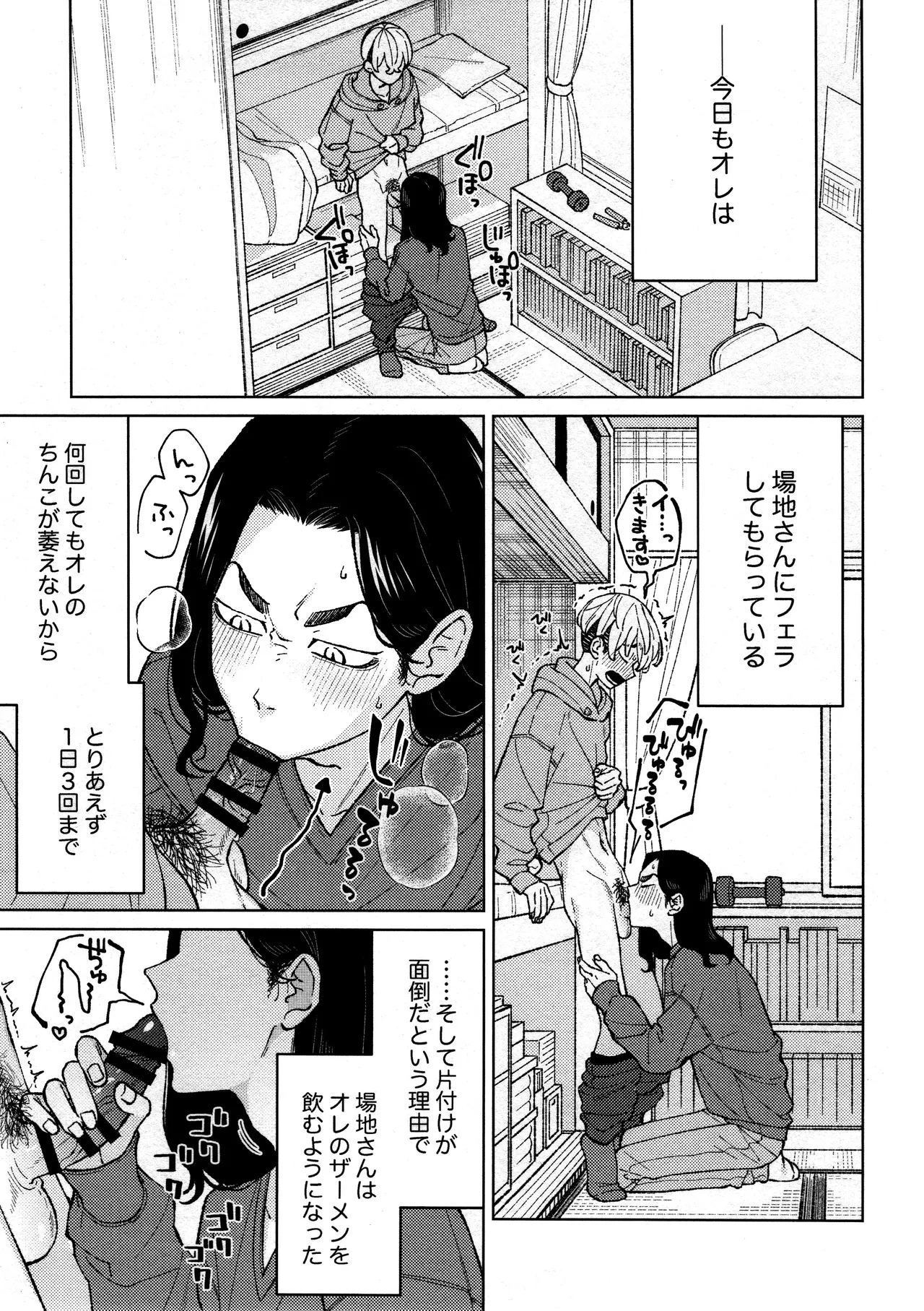 副隊長のおつとめ - page5
