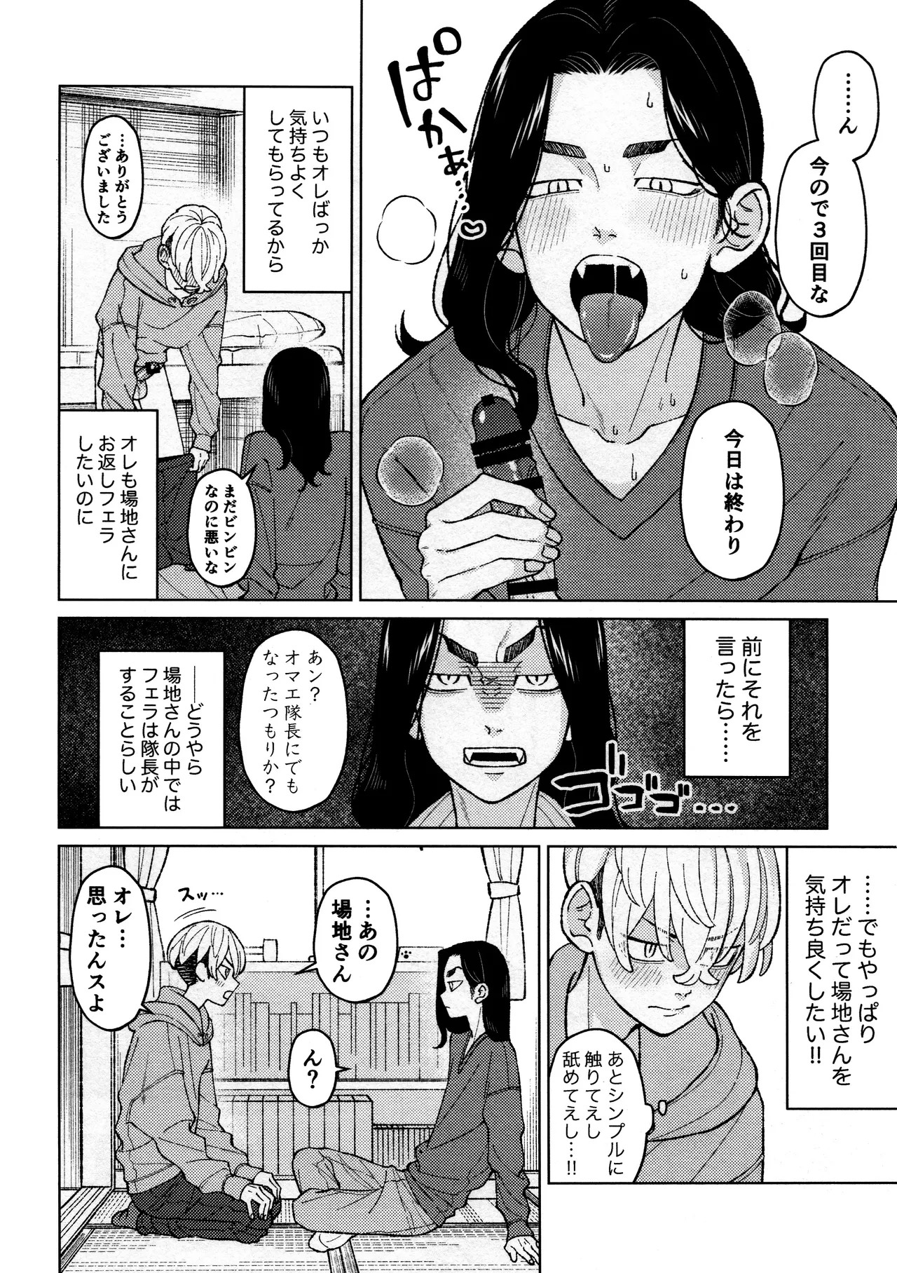 副隊長のおつとめ - page6