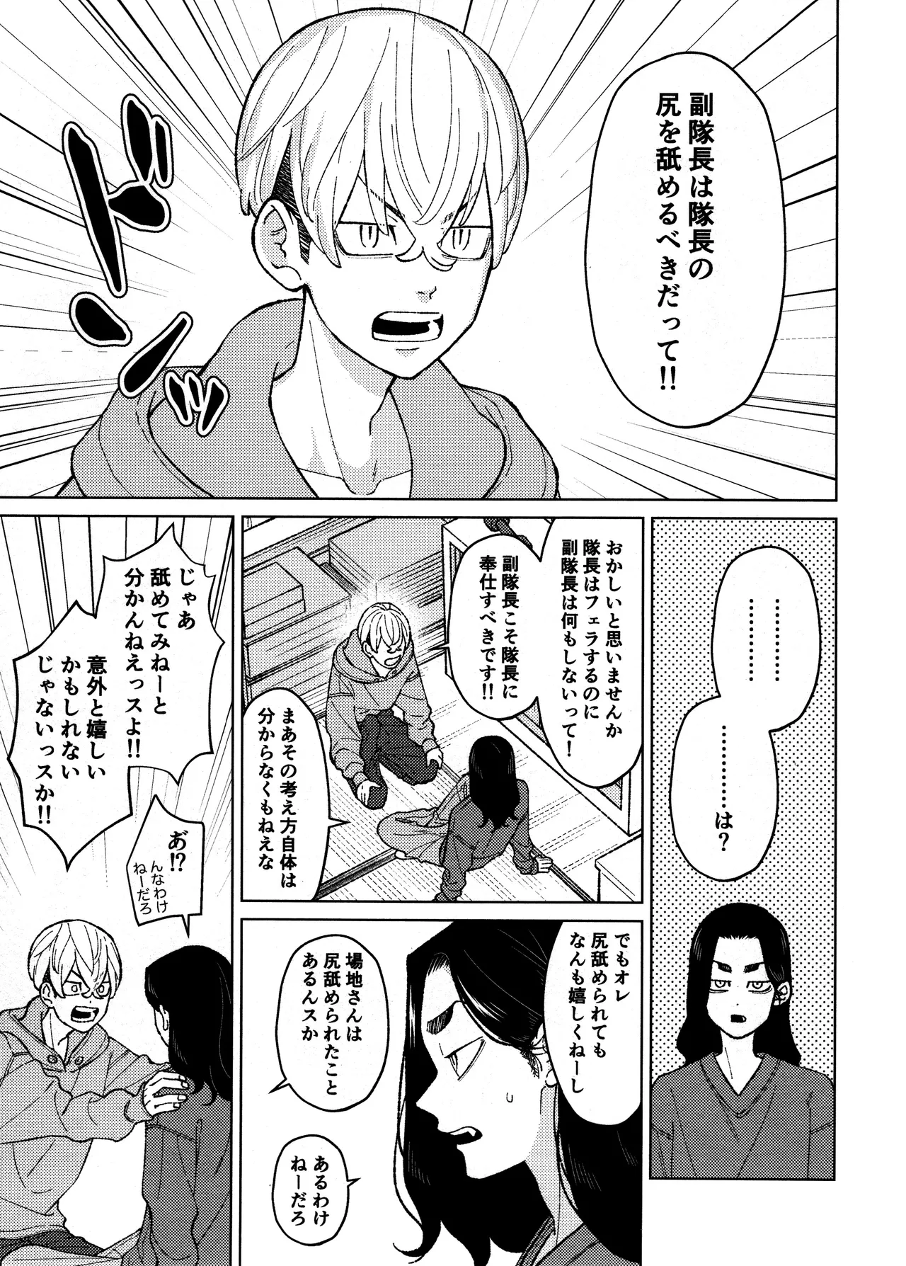 副隊長のおつとめ - page7