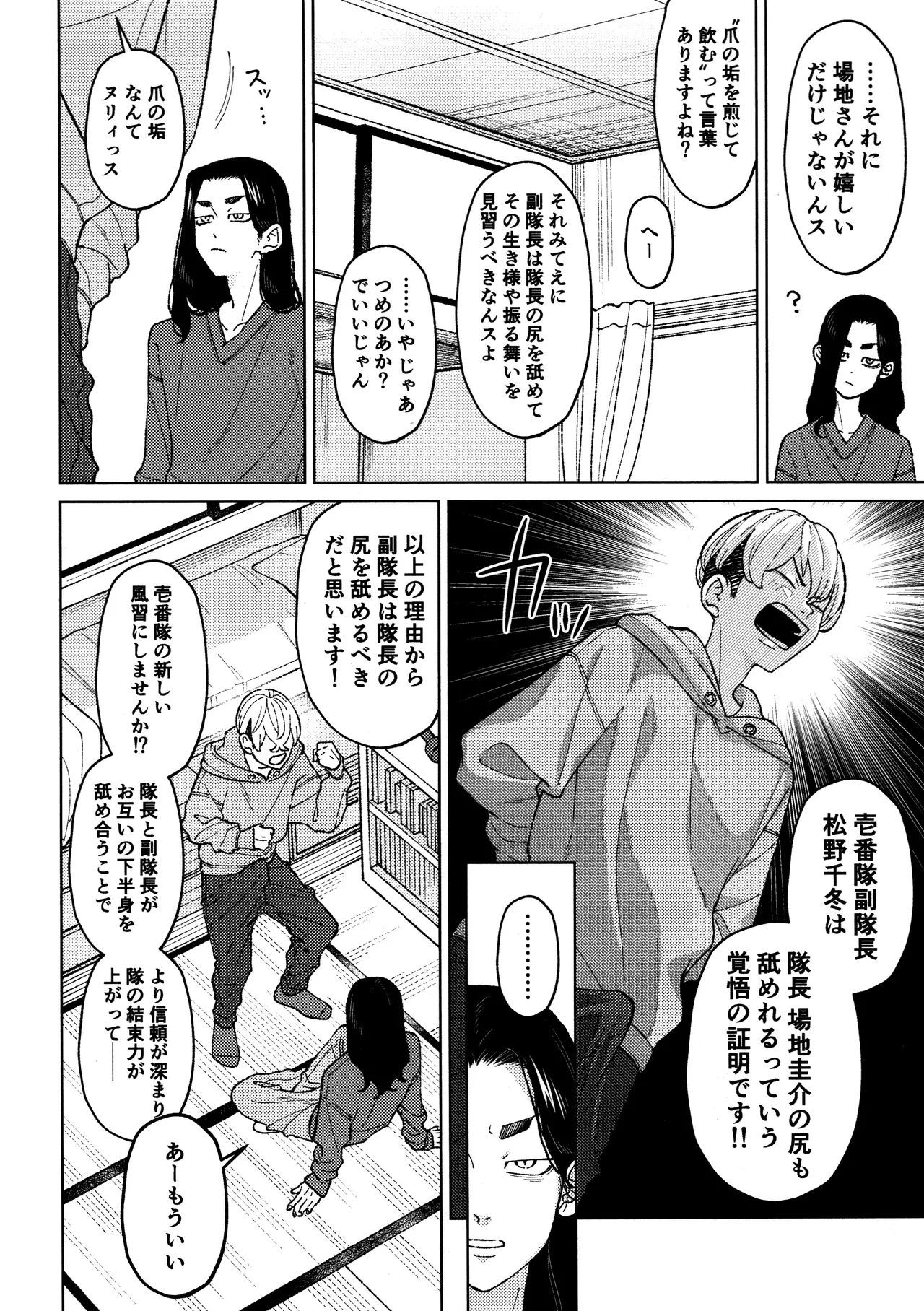副隊長のおつとめ - page8