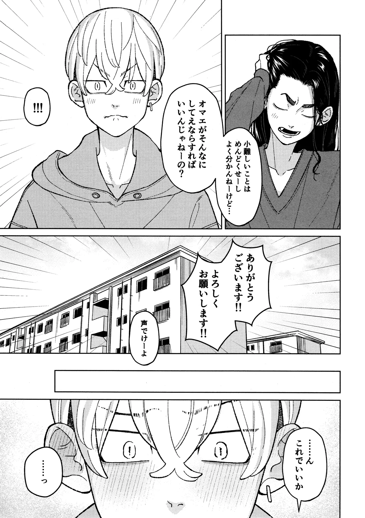 副隊長のおつとめ - page9