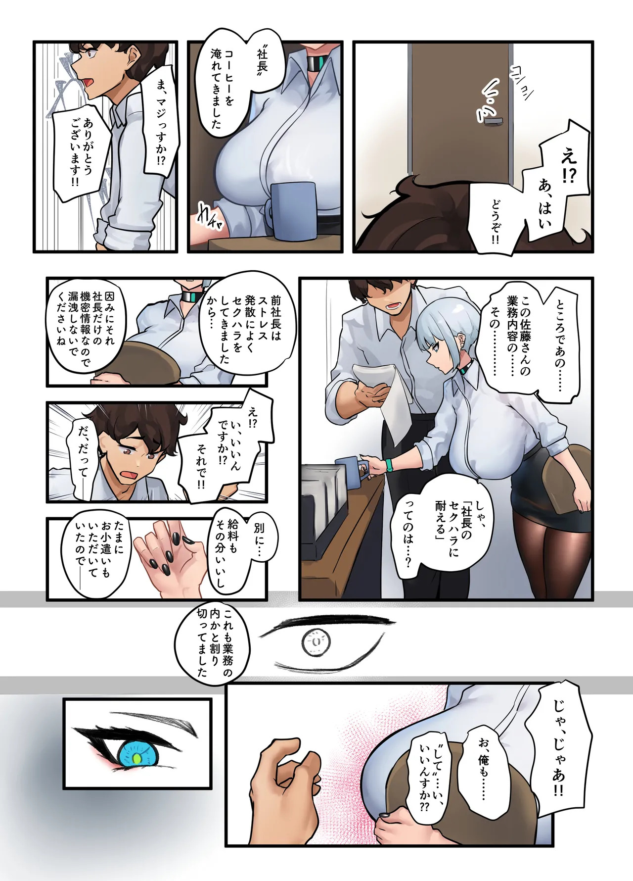 それは社長命令ですか？ - page10
