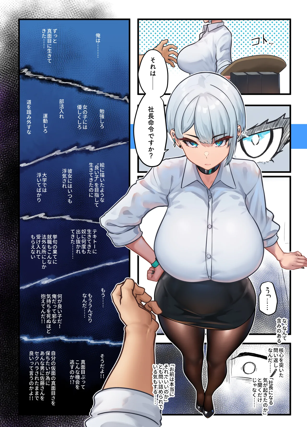 それは社長命令ですか？ - page11