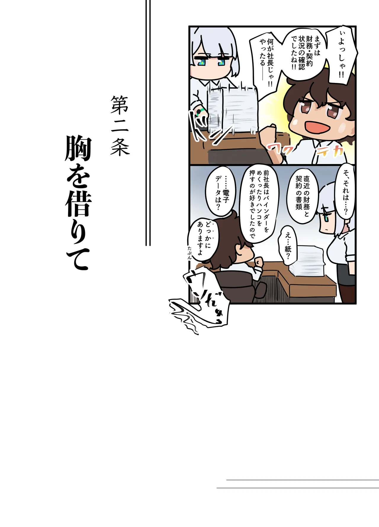 それは社長命令ですか？ - page16