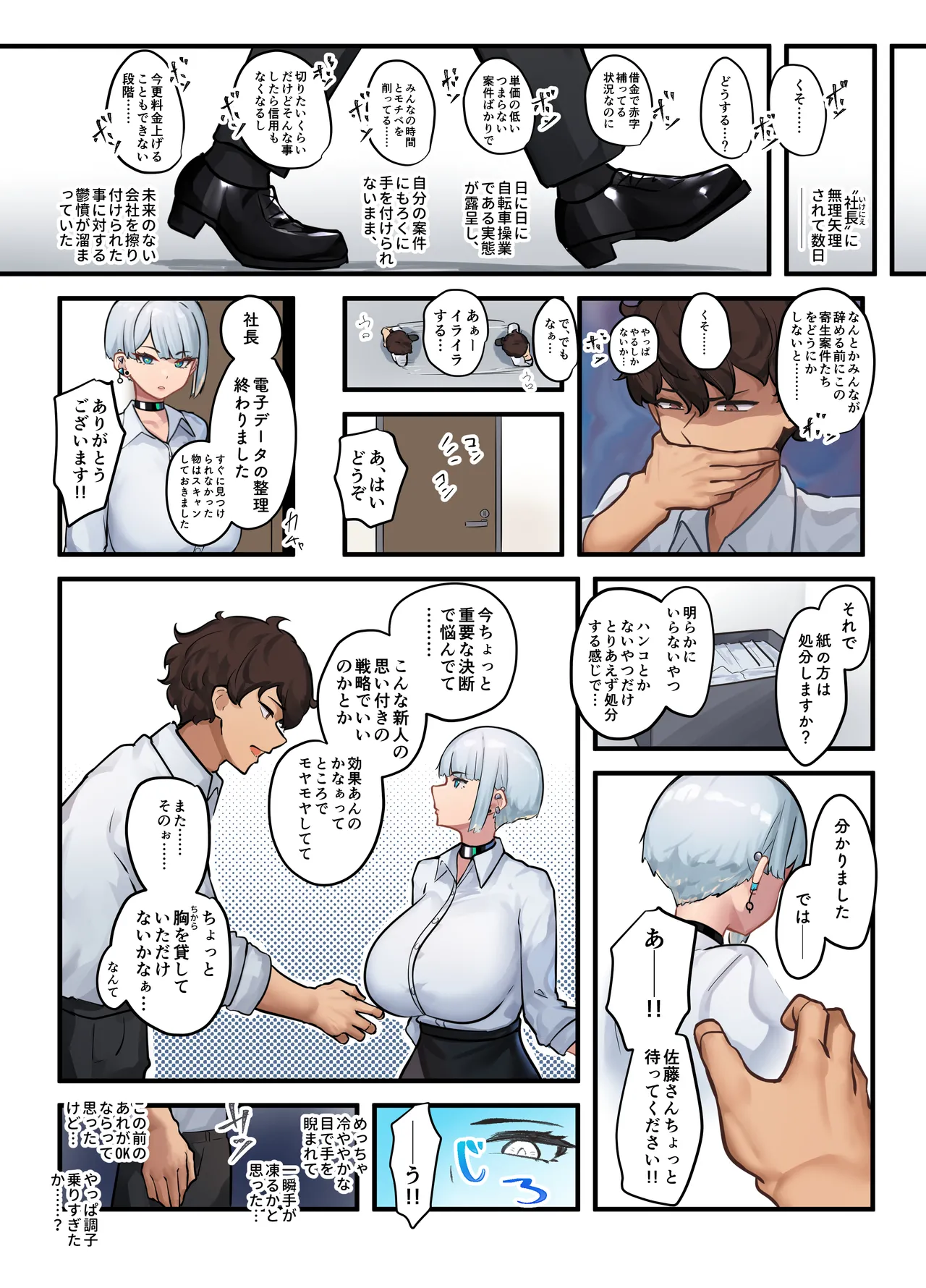 それは社長命令ですか？ - page17
